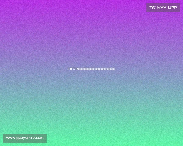 FIFA18世界杯封面传奇球星激情瞬间绿茵赛场荣耀再现荣耀篇